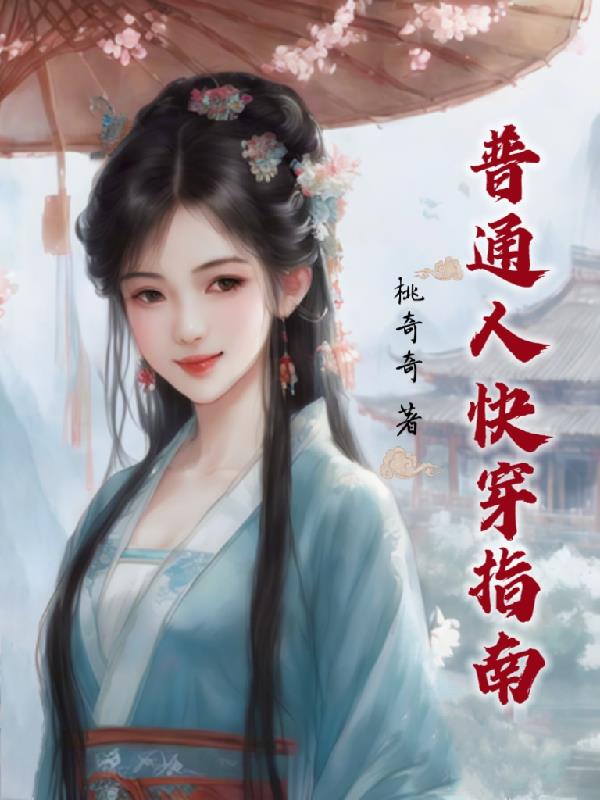 普通人快速练一字马的方法